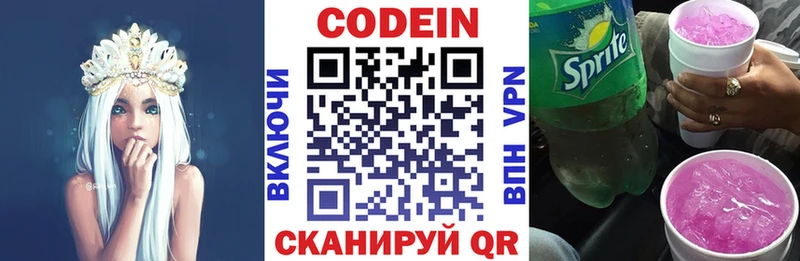 Кодеин Purple Drank  Купить  Звенигово 